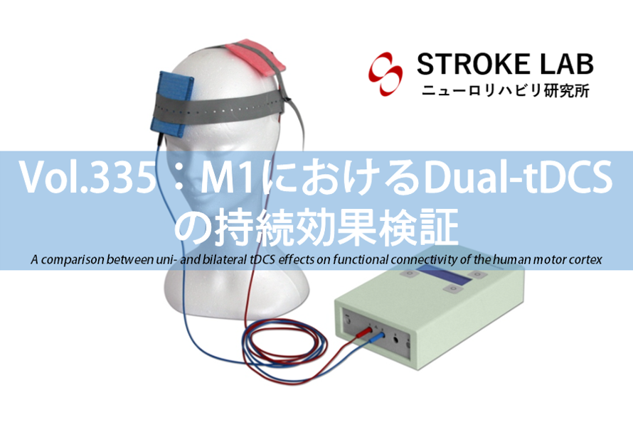 令和版】一次運動野におけるDual-tDCS経頭蓋電気刺激の持続効果検証