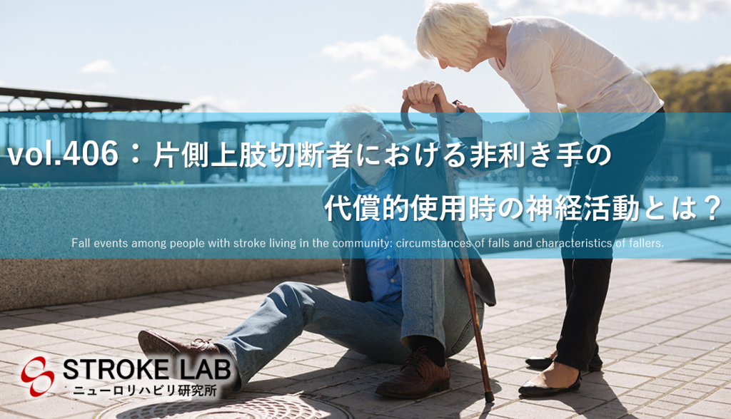 キャプチャ33 – STROKE LAB 東京/大阪 自費リハビリ | 脳卒中/神経系