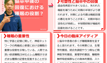 脳梗塞後の回復における睡眠の役割とは？