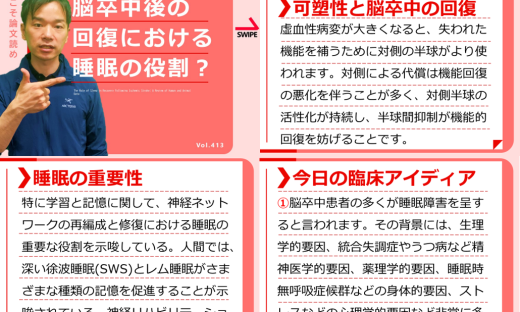 脳梗塞後の回復における睡眠の役割とは？