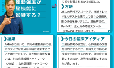 運動強度が脳機能に及ぼす影響って知っていますか？