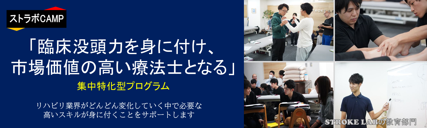 ストラボcamp 脳卒中 神経系 自費リハビリ施設 Stroke Lab 東京