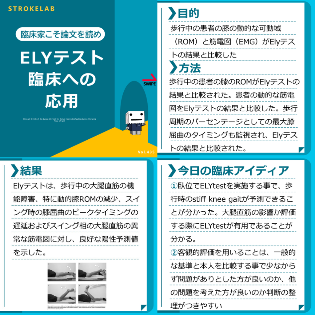 2025年版】エリーテスト（ELY test）は整形外科や脳性麻痺児の大腿直筋