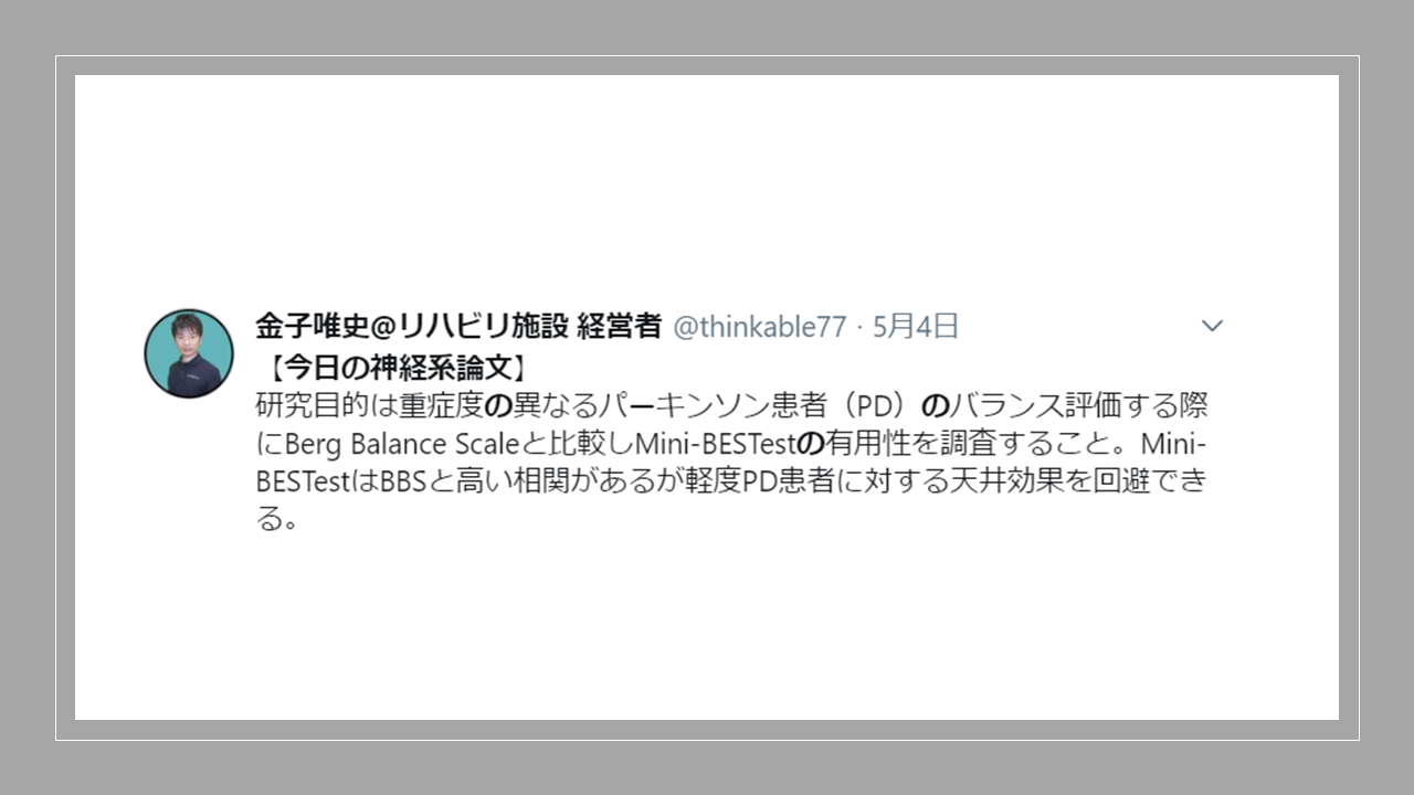Vol 466 バーグバランススケールには天井効果がある パーキンソン病患者のバランス障害を評価するminibestestとberg Balance Scaleの比較 脳卒中 神経系 自費リハビリ施設 Stroke Lab 東京 Vol 466 バーグバランススケールには天井効果がある パーキンソン病患者のバランス障害を評価するminibestestとberg Balance Scaleの比較 脳卒中 神経系 自費リハビリ施設 Stroke Lab 東京