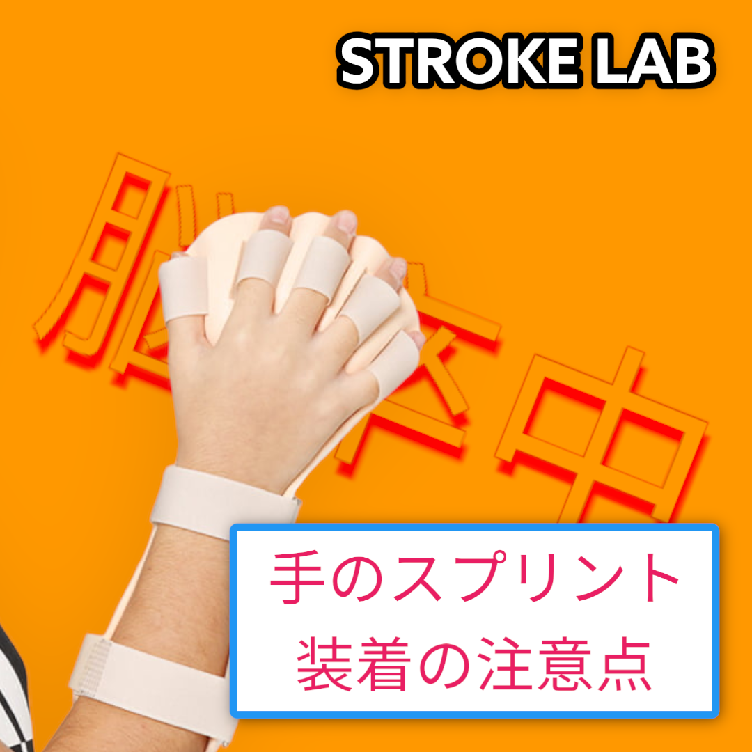 ハンドスプリント 作り方用い方 バディスプリント示指中指のつくり方 - YouTube