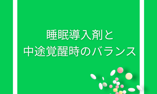 睡眠導入剤と夜間の歩行時のバランス