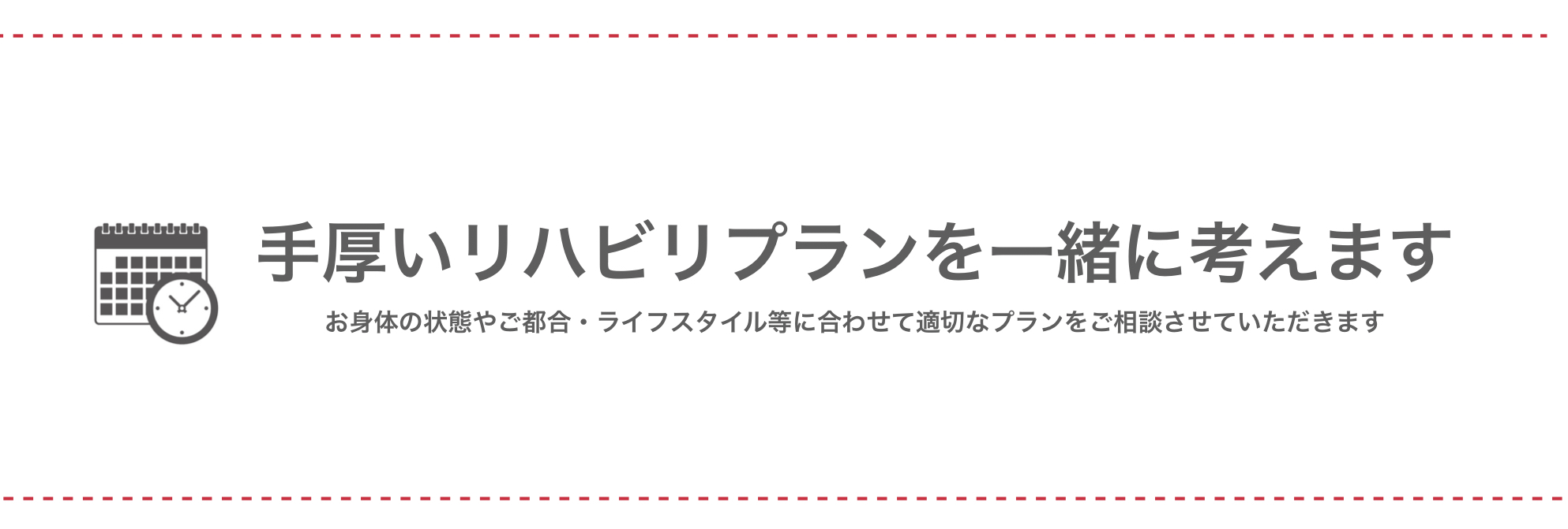 パーキンソン病リハビリプラン