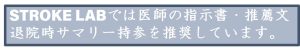 自費リハビリ　退院時サマリー・指示書の持参を推奨