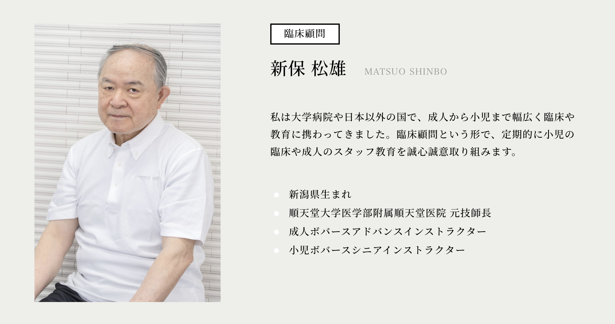 新保松雄