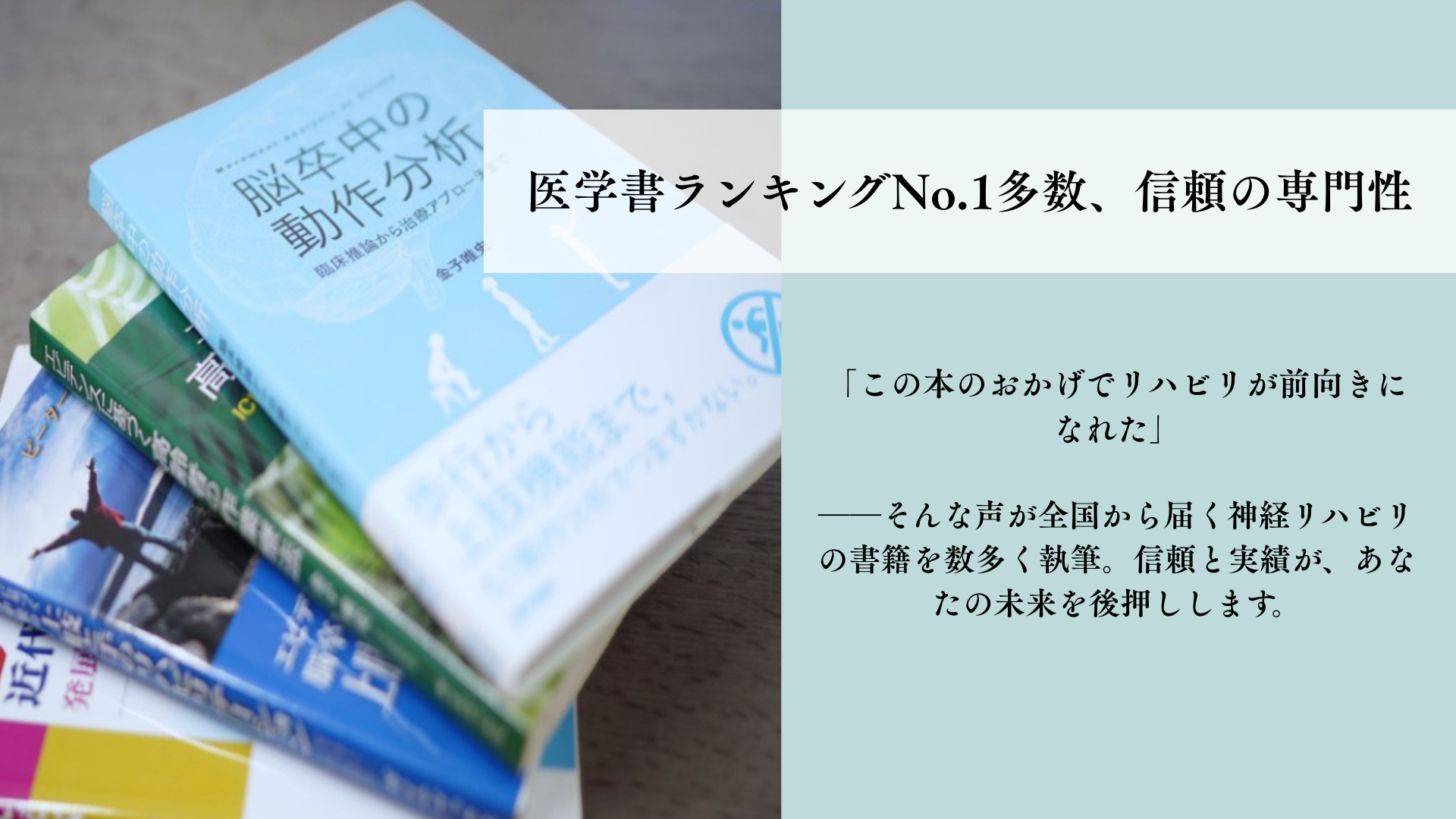 医学書ランキングNo.1多数 ―― 信頼の専門性