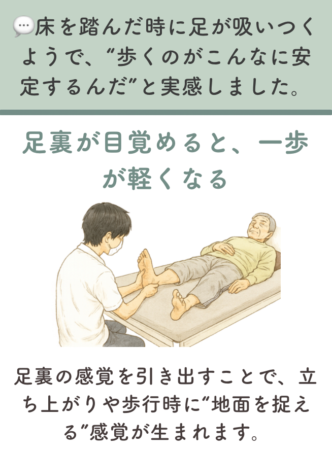 セラピー内容4:第一歩の促通(すくみ足対策)