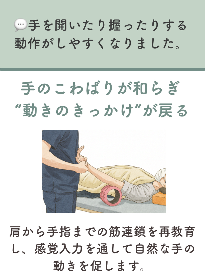 セラピー内容4:第一歩の促通(すくみ足対策)