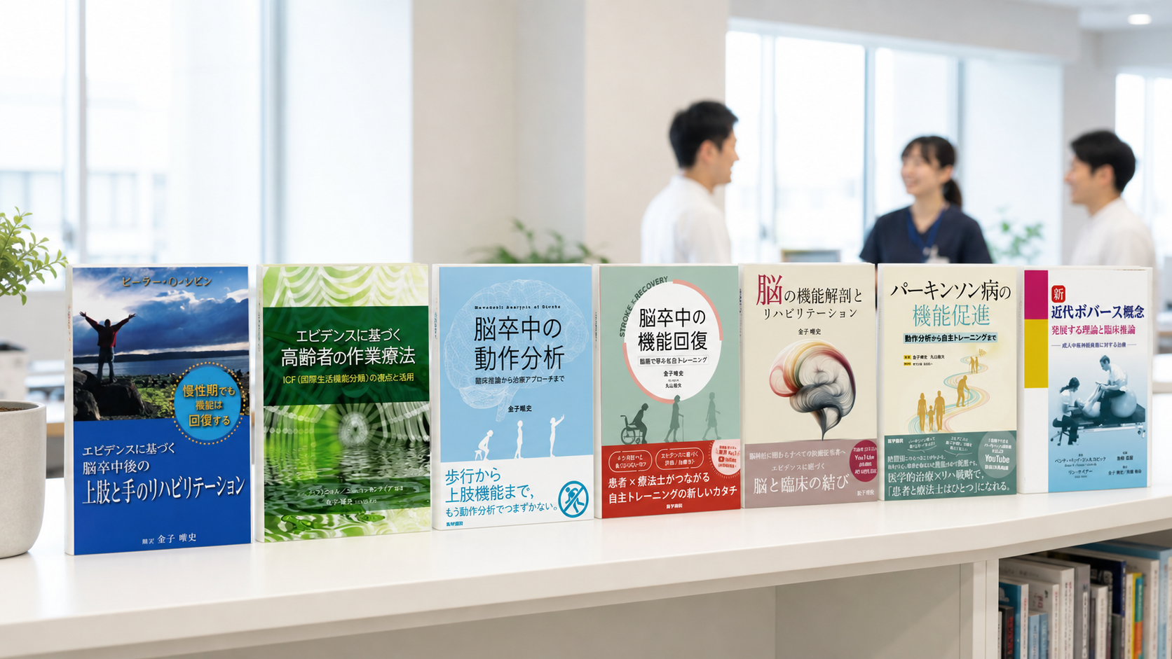 書籍・医療連携の象徴