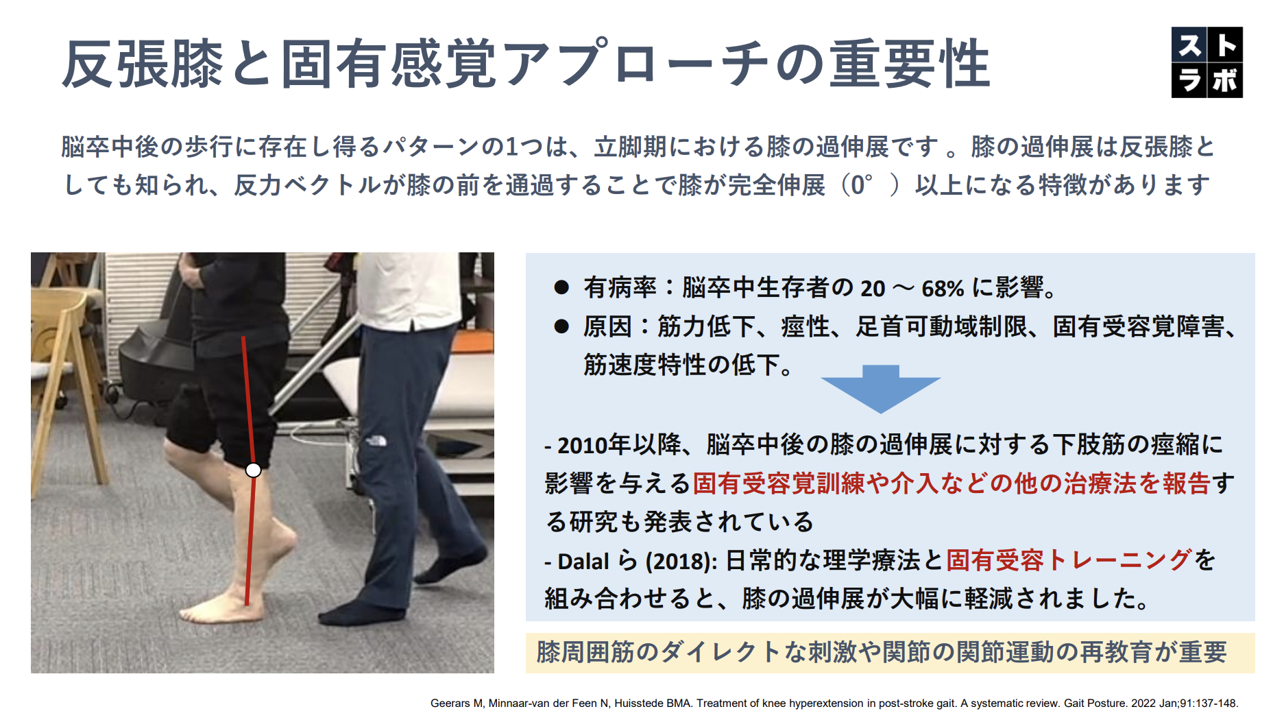 踵骨の内側荷重を意識するステップ練習