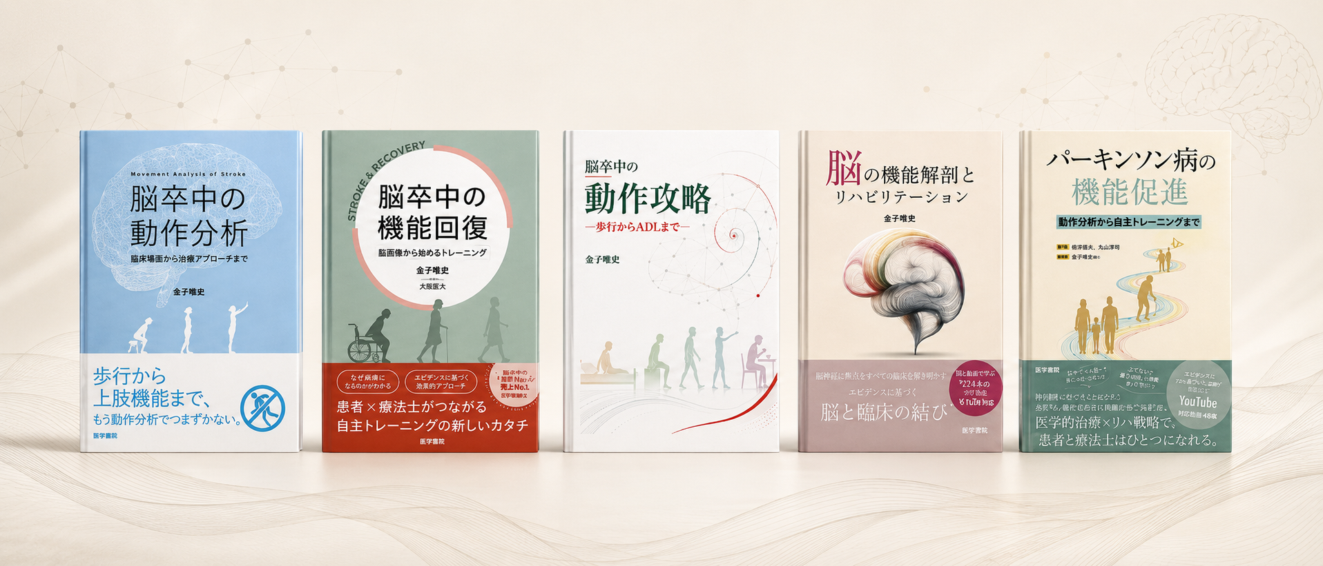 脳卒中の動作攻略 全国セミナー | STROKE LAB