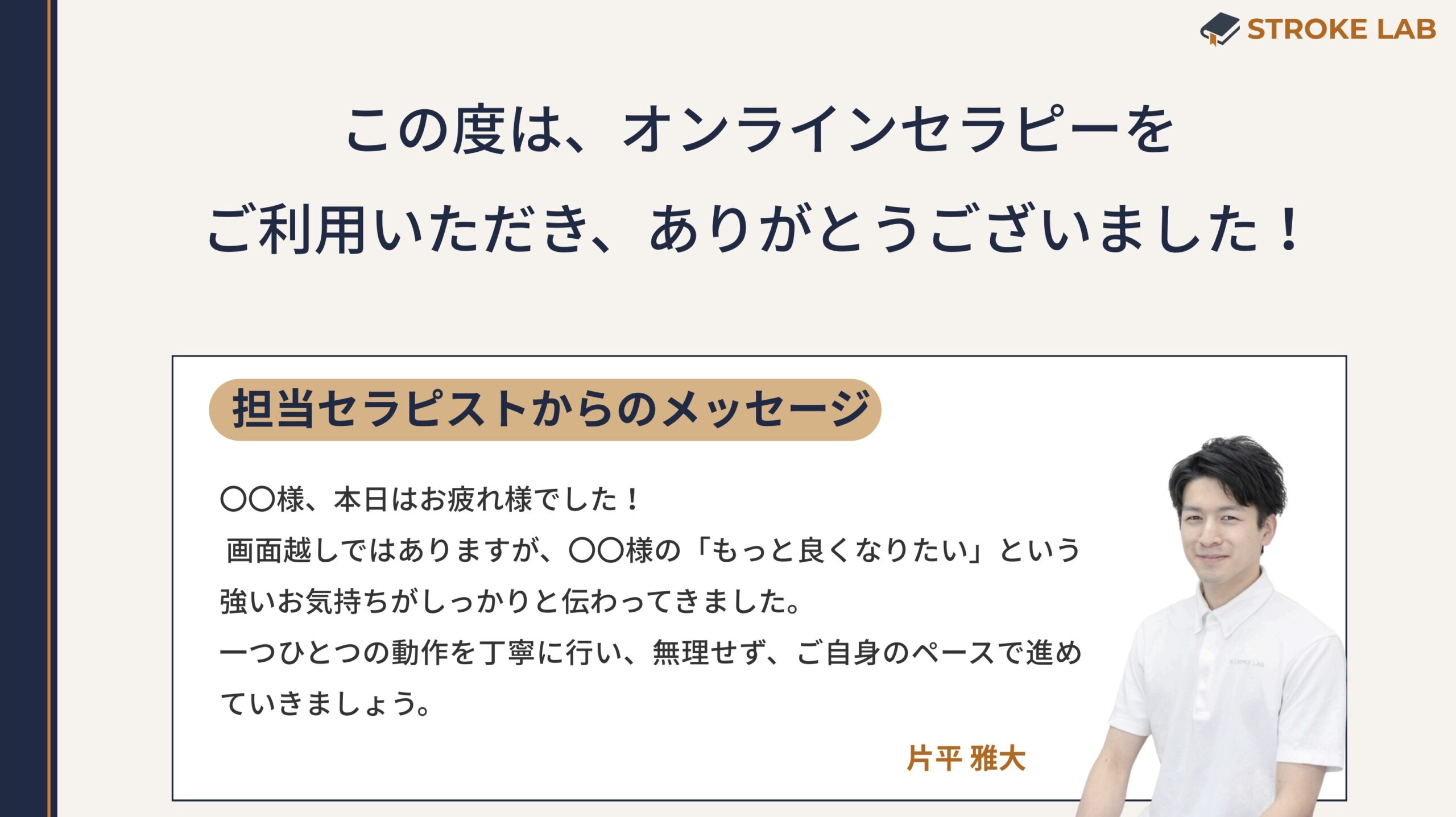 STROKE LABの自主トレーニング資料の例4。姿勢や動作のポイントを記載