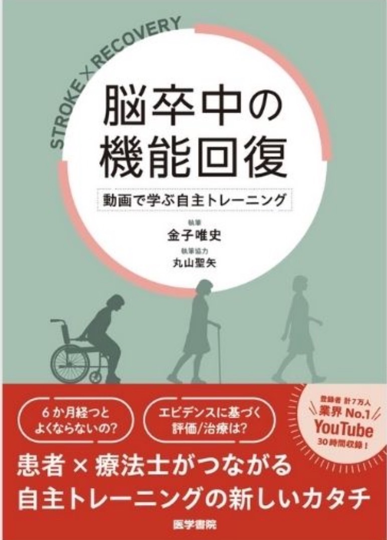 機能回復