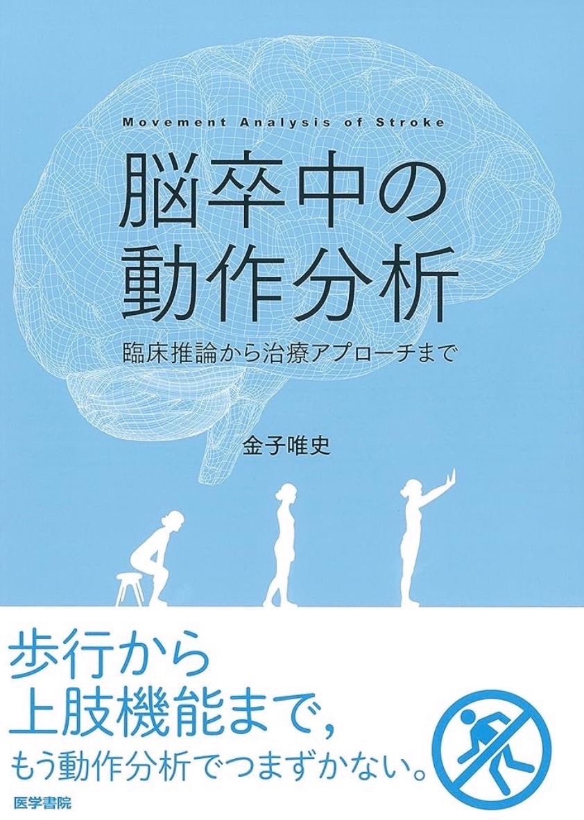 動作分析