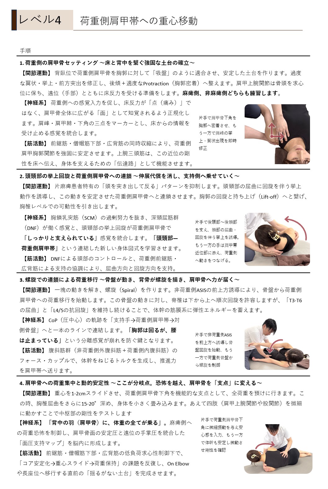 起き上がり レベル4 荷重側肩甲帯への重心移動