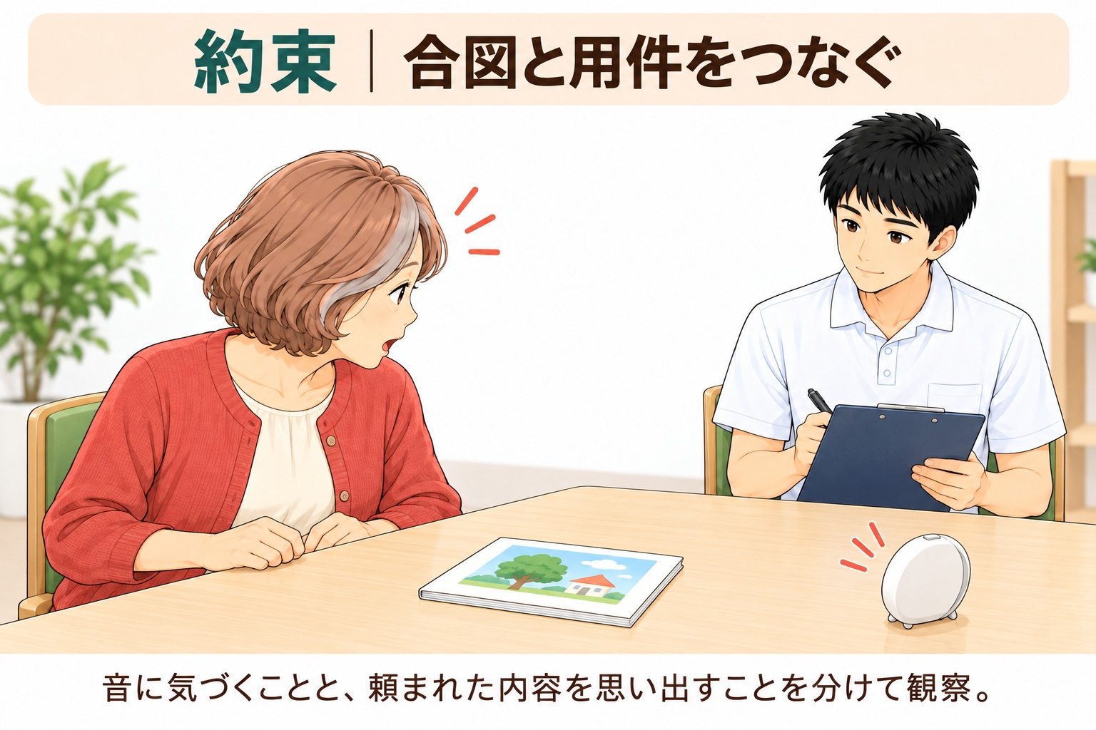 タイマーの合図から頼まれた内容を思い出す場面